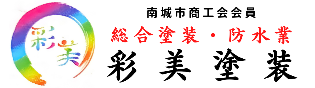 彩美塗装